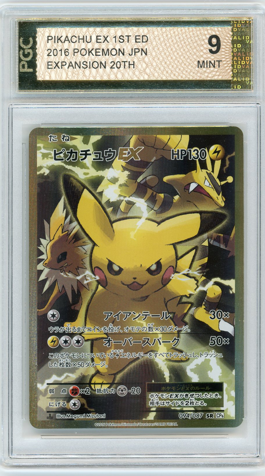 PIKACHU EX 1ST ED – PGC